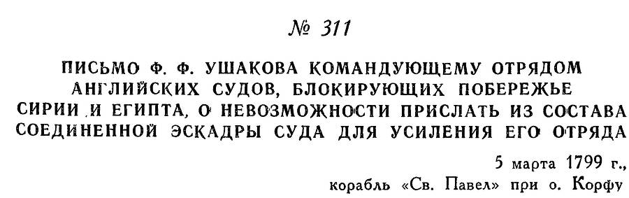 Адмирал Ушаков. Том 2. Часть 2 _157.jpg