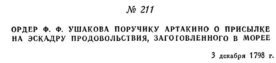 Адмирал Ушаков. Том 2. Часть 2 _11.jpg