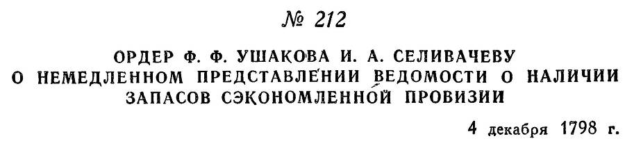 Адмирал Ушаков. Том 2. Часть 2 _12.jpg