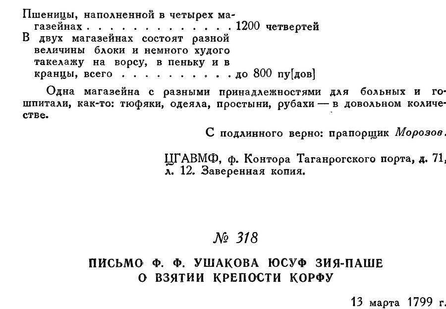 Адмирал Ушаков. Том 2. Часть 2 _163.jpg