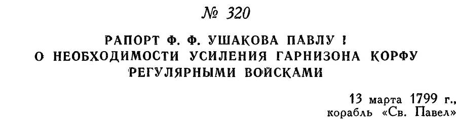 Адмирал Ушаков. Том 2. Часть 2 _167.jpg