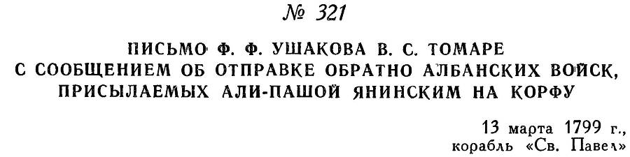 Адмирал Ушаков. Том 2. Часть 2 _169.jpg