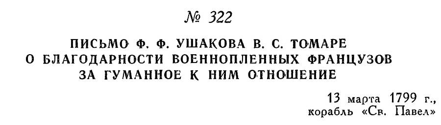 Адмирал Ушаков. Том 2. Часть 2 _170.jpg