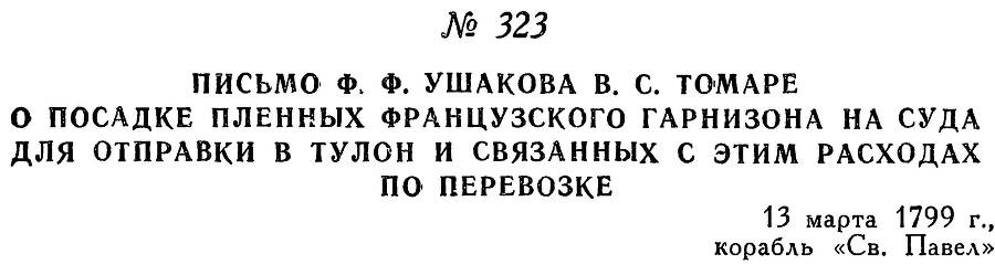 Адмирал Ушаков. Том 2. Часть 2 _171.jpg