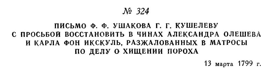 Адмирал Ушаков. Том 2. Часть 2 _172.jpg