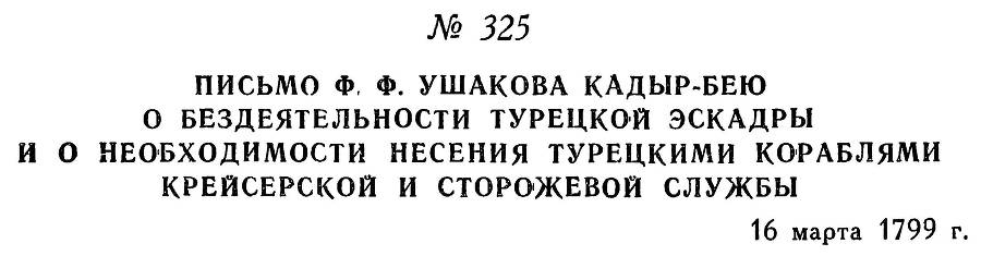 Адмирал Ушаков. Том 2. Часть 2 _173.jpg