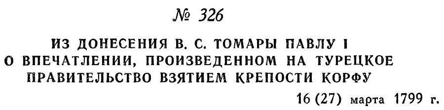 Адмирал Ушаков. Том 2. Часть 2 _174.jpg