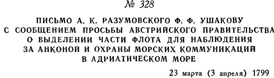 Адмирал Ушаков. Том 2. Часть 2 _176.jpg