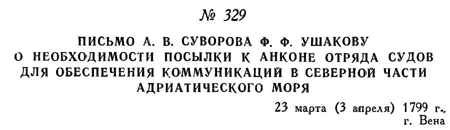 Адмирал Ушаков. Том 2. Часть 2 _177.jpg