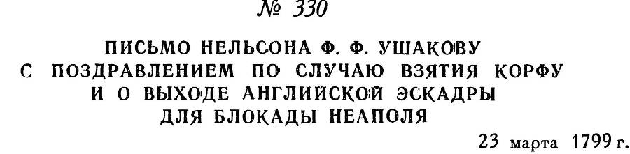 Адмирал Ушаков. Том 2. Часть 2 _178.jpg