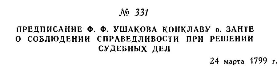 Адмирал Ушаков. Том 2. Часть 2 _179.jpg