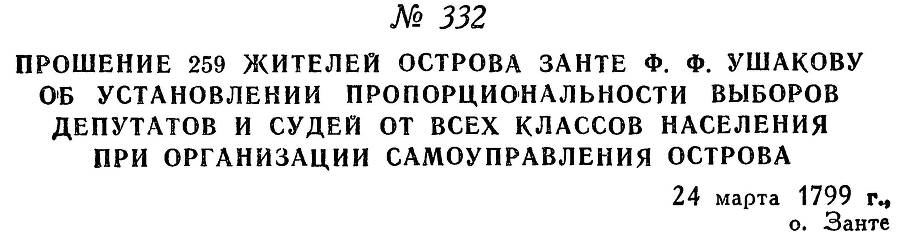 Адмирал Ушаков. Том 2. Часть 2 _180.jpg