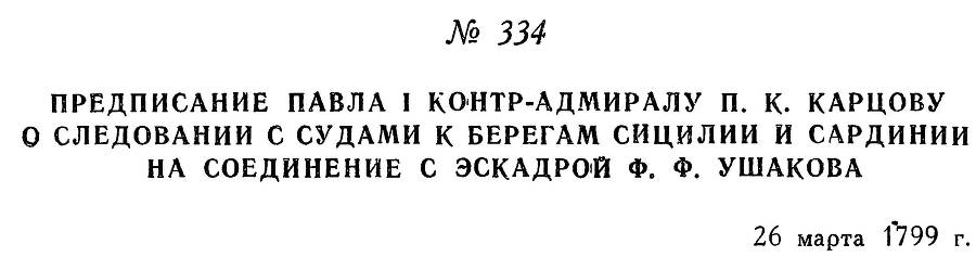 Адмирал Ушаков. Том 2. Часть 2 _182.jpg