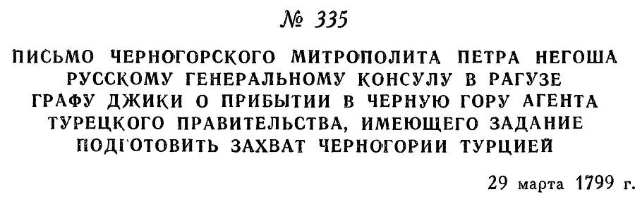 Адмирал Ушаков. Том 2. Часть 2 _183.jpg