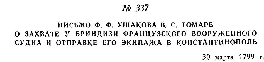 Адмирал Ушаков. Том 2. Часть 2 _185.jpg