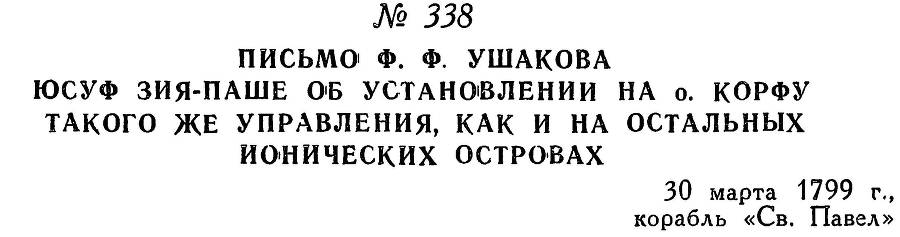Адмирал Ушаков. Том 2. Часть 2 _186.jpg
