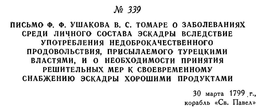 Адмирал Ушаков. Том 2. Часть 2 _188.jpg