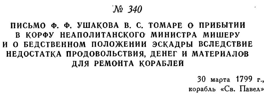 Адмирал Ушаков. Том 2. Часть 2 _189.jpg