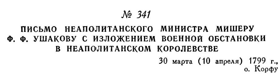 Адмирал Ушаков. Том 2. Часть 2 _190.jpg