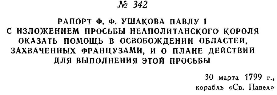 Адмирал Ушаков. Том 2. Часть 2 _191.jpg