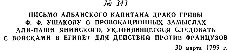 Адмирал Ушаков. Том 2. Часть 2 _192.jpg