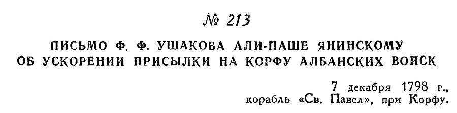 Адмирал Ушаков. Том 2. Часть 2 _13.jpg