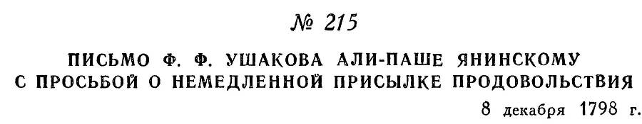 Адмирал Ушаков. Том 2. Часть 2 _15.jpg