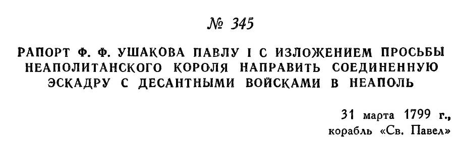 Адмирал Ушаков. Том 2. Часть 2 _194.jpg