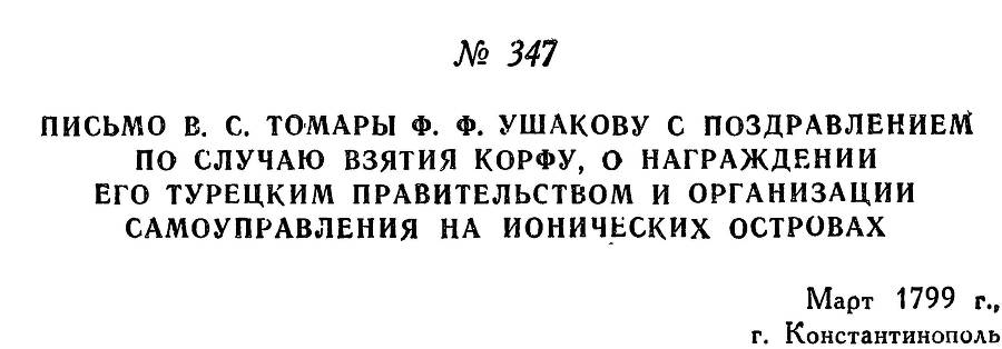 Адмирал Ушаков. Том 2. Часть 2 _197.jpg