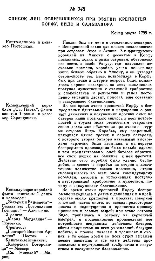 Адмирал Ушаков. Том 2. Часть 2 _198.jpg