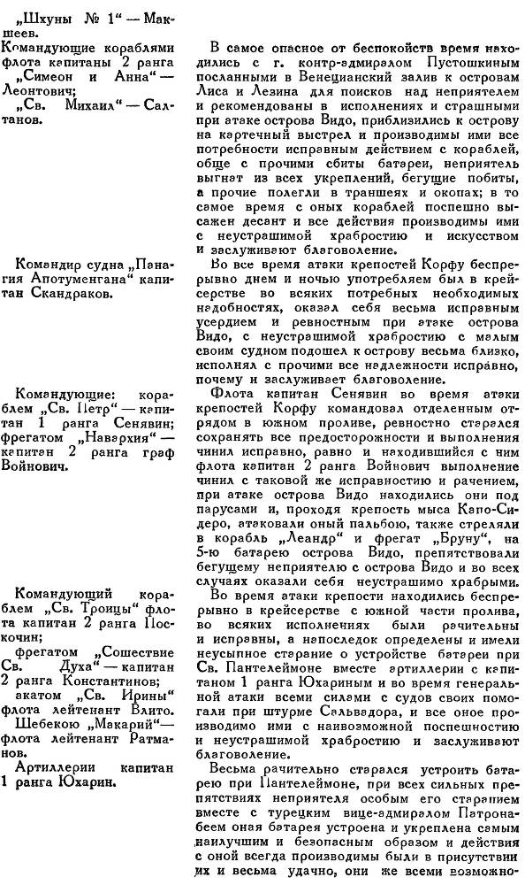 Адмирал Ушаков. Том 2. Часть 2 _199.jpg