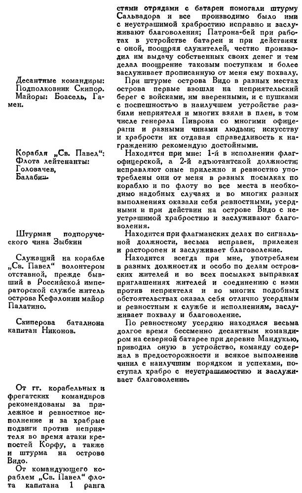 Адмирал Ушаков. Том 2. Часть 2 _200.jpg