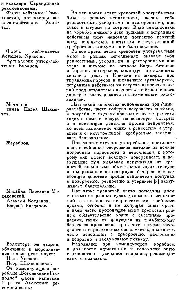 Адмирал Ушаков. Том 2. Часть 2 _201.jpg