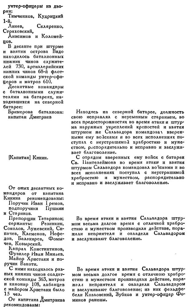 Адмирал Ушаков. Том 2. Часть 2 _203.jpg