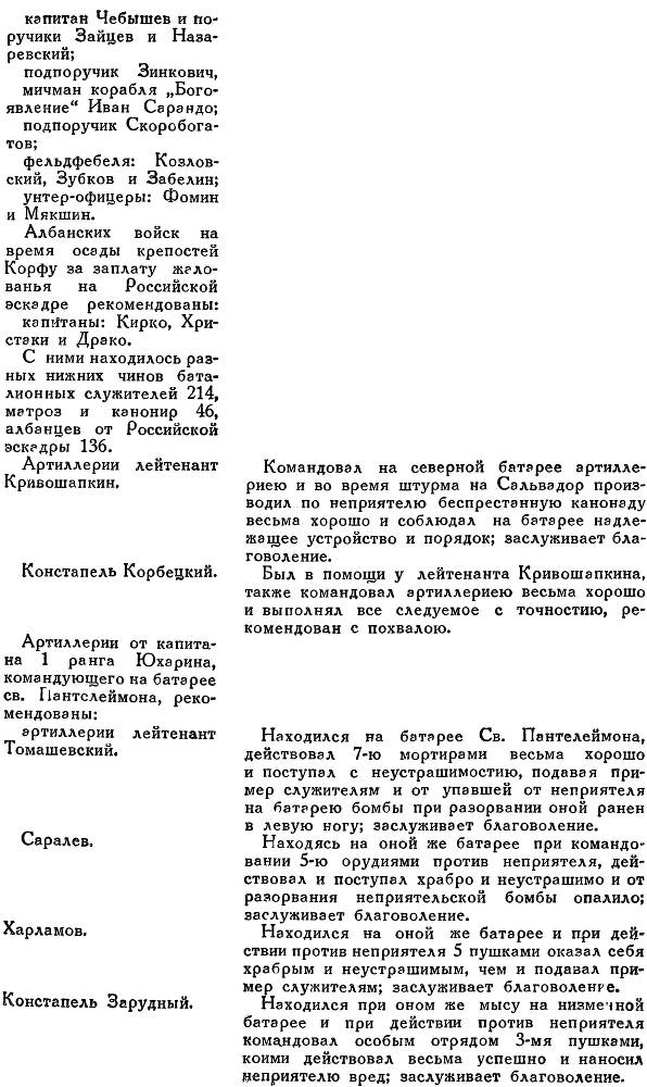 Адмирал Ушаков. Том 2. Часть 2 _204.jpg