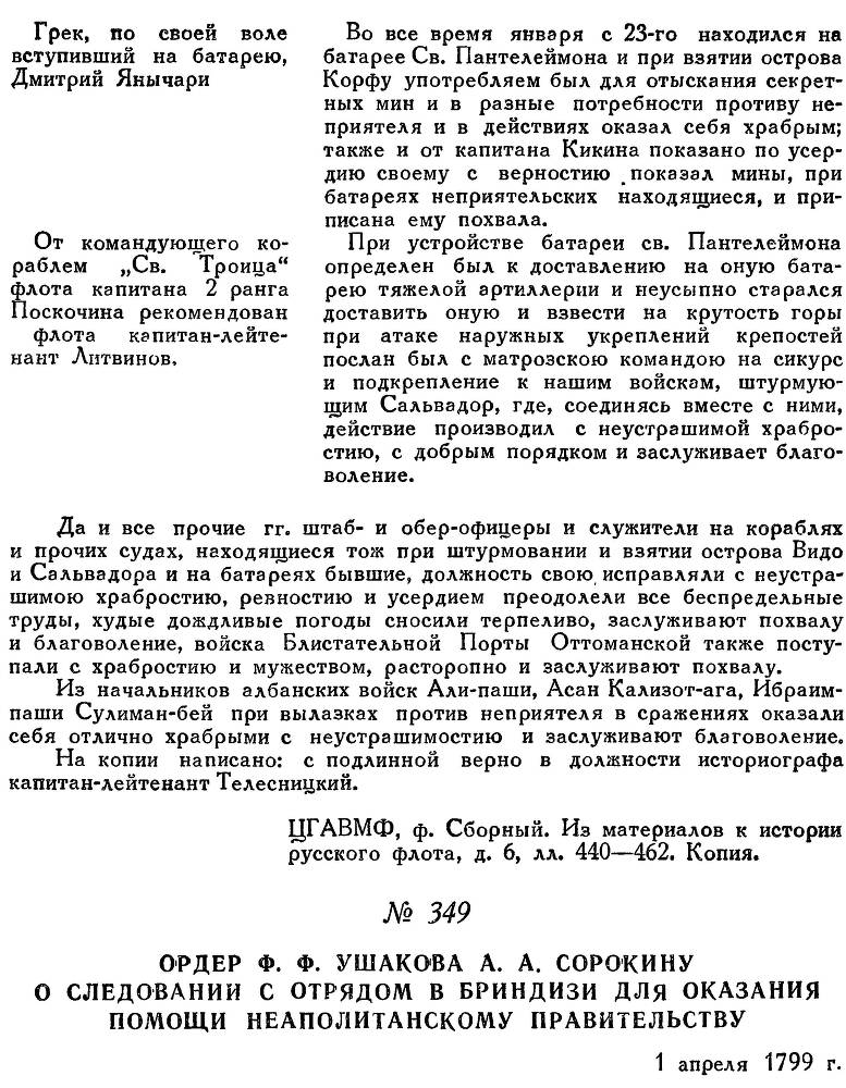 Адмирал Ушаков. Том 2. Часть 2 _205.jpg