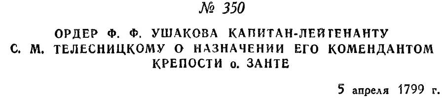 Адмирал Ушаков. Том 2. Часть 2 _206.jpg