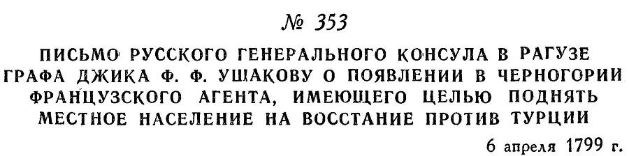Адмирал Ушаков. Том 2. Часть 2 _209.jpg