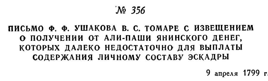 Адмирал Ушаков. Том 2. Часть 2 _212.jpg