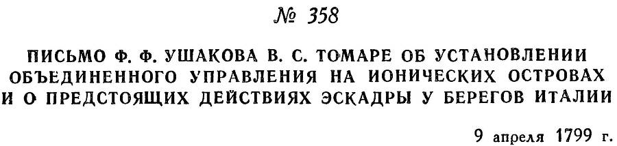 Адмирал Ушаков. Том 2. Часть 2 _214.jpg