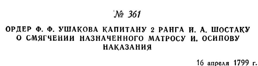 Адмирал Ушаков. Том 2. Часть 2 _217.jpg