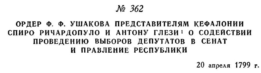 Адмирал Ушаков. Том 2. Часть 2 _218.jpg