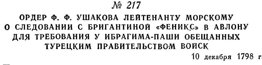 Адмирал Ушаков. Том 2. Часть 2 _17.jpg