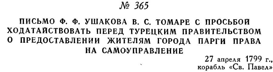 Адмирал Ушаков. Том 2. Часть 2 _221.jpg