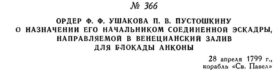 Адмирал Ушаков. Том 2. Часть 2 _222.jpg