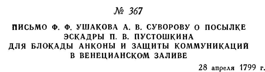 Адмирал Ушаков. Том 2. Часть 2 _223.jpg