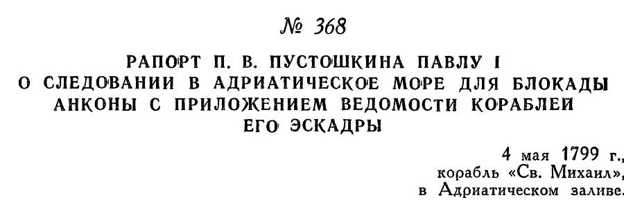 Адмирал Ушаков. Том 2. Часть 2 _224.jpg