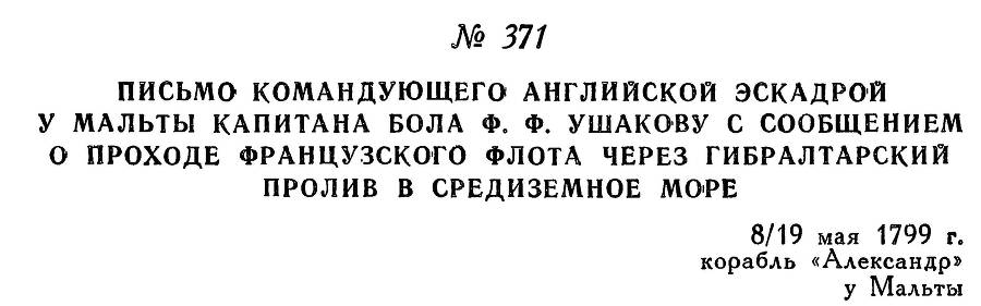 Адмирал Ушаков. Том 2. Часть 2 _227.jpg
