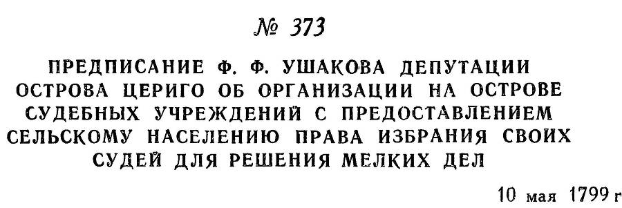 Адмирал Ушаков. Том 2. Часть 2 _229.jpg