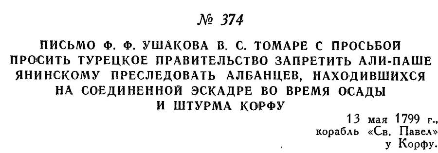 Адмирал Ушаков. Том 2. Часть 2 _230.jpg
